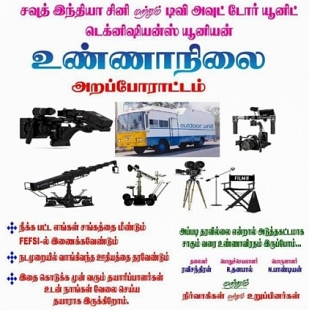 South Indian Cini and TV Outdoor Unit Technicians Union strikes in Chennai