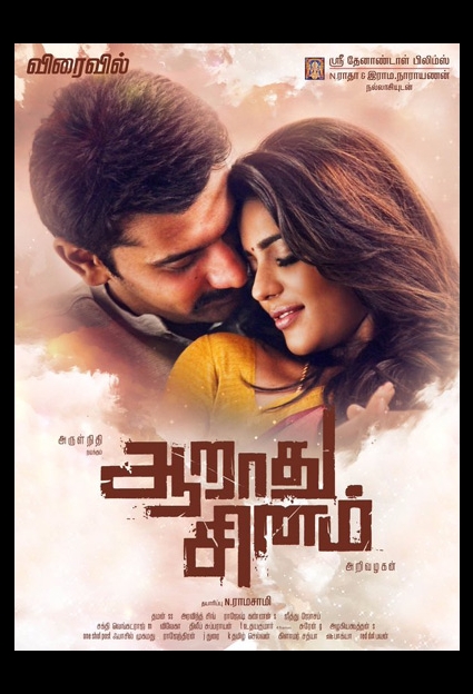 Aarathu Sinam, Movie Review