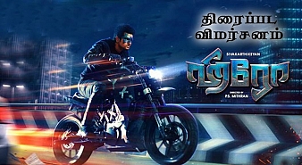 Hero (Tamil) (aka) Hero review