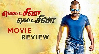 Motta Shiva Ketta Shiva (aka) Motta Siva Ketta Siva review