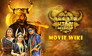 Oru Nalla Naal Paathu Solren | News, Photos, Trailer, First Look, Reviews, Release Date