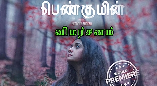 Penguin (Tamil) | News, Photos, Trailer, First Look, Reviews, Release Date