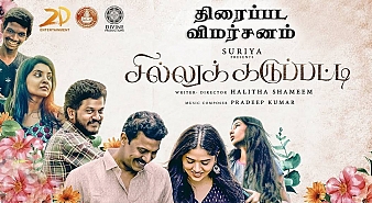 Sillu Karupatti (Tamil) (aka) Sillu Karupatti review
