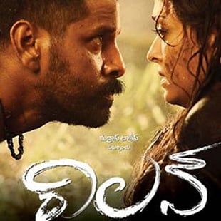 Villain (2010) - Telugu