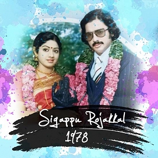 Sigappu Rojakkal