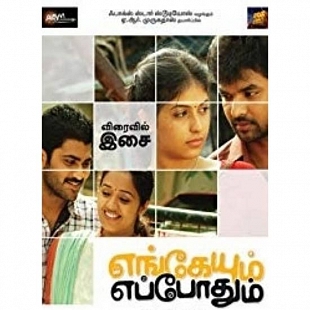 Engeyum Eppodhum (2011, directed by M. Saravanan)