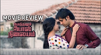 Pothanur Thabal Nilayam (aka) Pothanur Thabal Nilayaam review