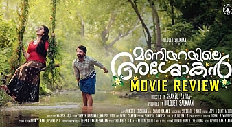 Maniyarayile Ashokan (aka) Maniyaraile Ashokan review
