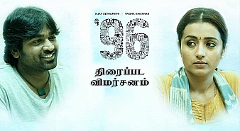 96 Tamil (aka) 96 review