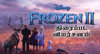 Frozen 2 Tamil (aka) Frozen 2 review