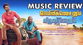 Gemini Ganesanum Suruli Rajanum (aka) Gemini Ganeshanum Surali Raajanum Songs review