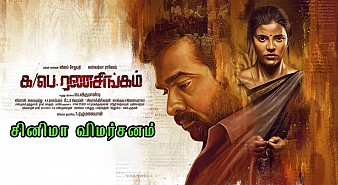 Ka Pae Ranasingam (Tamil) (aka) Ka Pae Ranasingham review