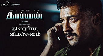 Kaappaan (Tamil) (aka) Kaappaan review