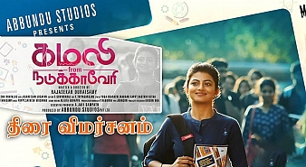 Kamali From Nadukkaveri (Tamil) (aka) Kamali From Nadukkaaveri (Tamil) review