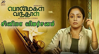 Ponmagal Vandhal (Tamil) (aka) Ponmagal Vandhaal review