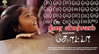 Quota (Tamil) (aka) Kotta review