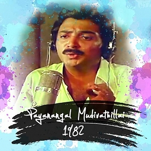 Payanangal Mudivathillai