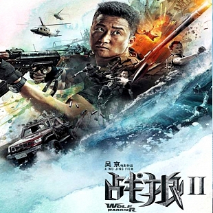 Wolf Warrior 2