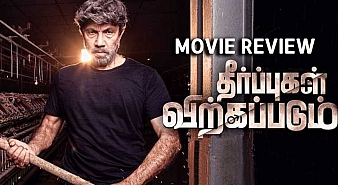 Theerpugal Virkapadum (aka) Therpugal Virkapadum review
