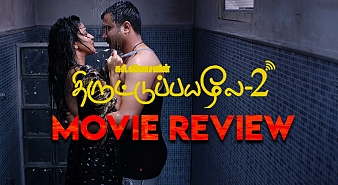 Thiruttuppayale 2 (aka) Thiruttu Payale 2 review