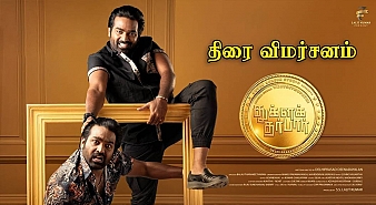 Tughlaq Durbar (Tamil) (aka) Tughlaq Durbaar (Tamil) review