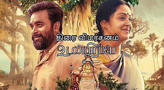 Udanpirappe (Tamil) (aka) Udanpirape (Tamil) review