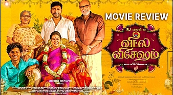Veetla Vishesham (aka) Veetla Visesham review
