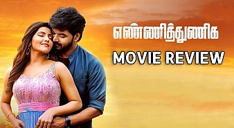 Yenni Thuniga (aka) Enni Thuniga review
